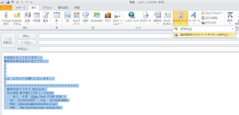 Outlook10 Outlook07 で署名 定型文をワンタッチで呼び出す方法 事務仕事はサクサクやろう 効率向上のアイデア 小ネタ集